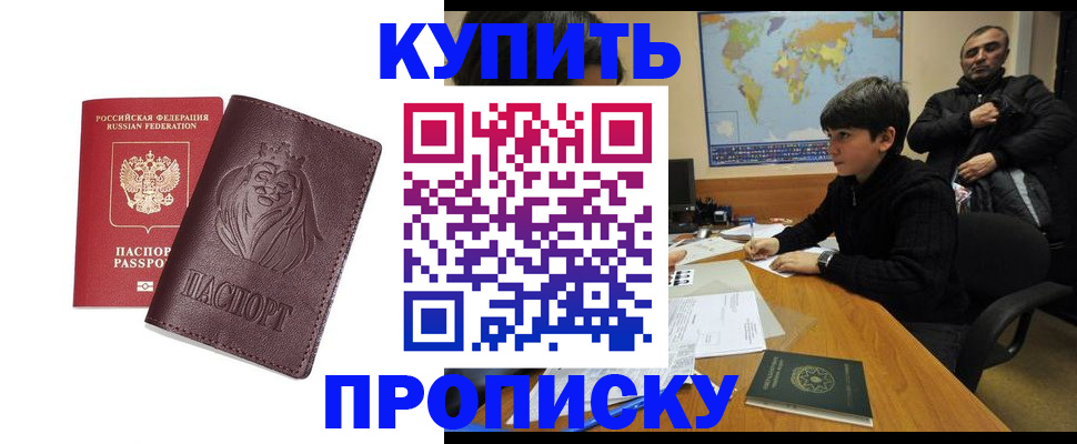временная регистрация недорого в Крымске