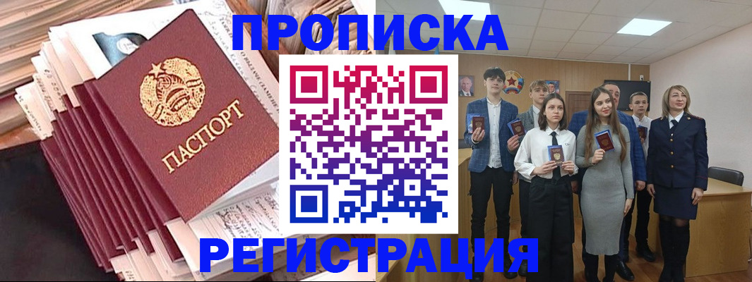 где прописаться в Крымске